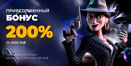 Приветственный бонус 200% бонус в Spin Win Arena Casino